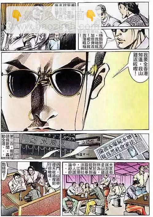 🍸古惑仔 第109卷 第25页