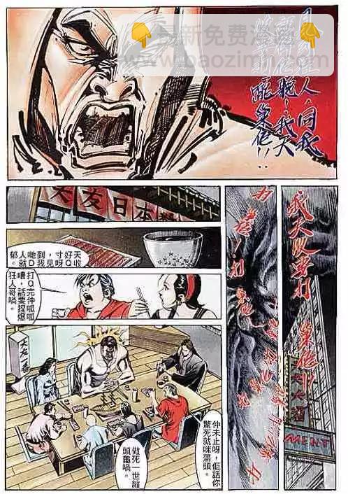 🍸古惑仔 第109卷 第28页