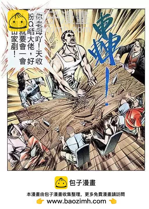 🍸古惑仔 第109卷 第29页