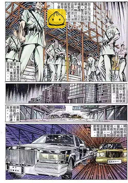 🍸古惑仔 第109卷 第3页