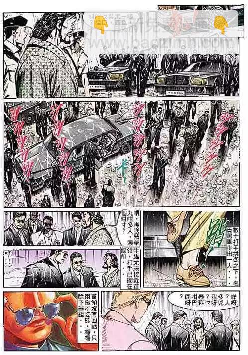 🍸古惑仔 第109卷 第4页