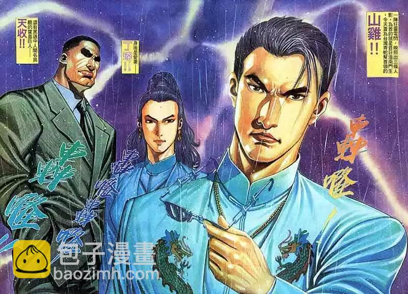 🍸古惑仔 第109卷 第5页