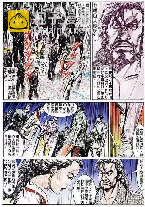 🍸古惑仔 第109卷 第6页