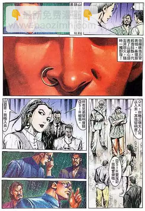🍸古惑仔 第109卷 第7页