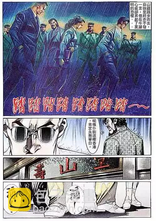 🍸古惑仔 第109卷 第8页