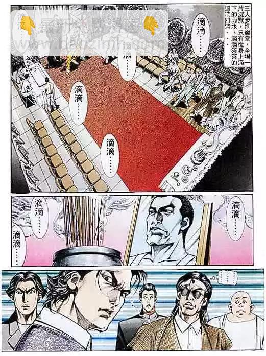 🍸古惑仔 第109卷 第9页