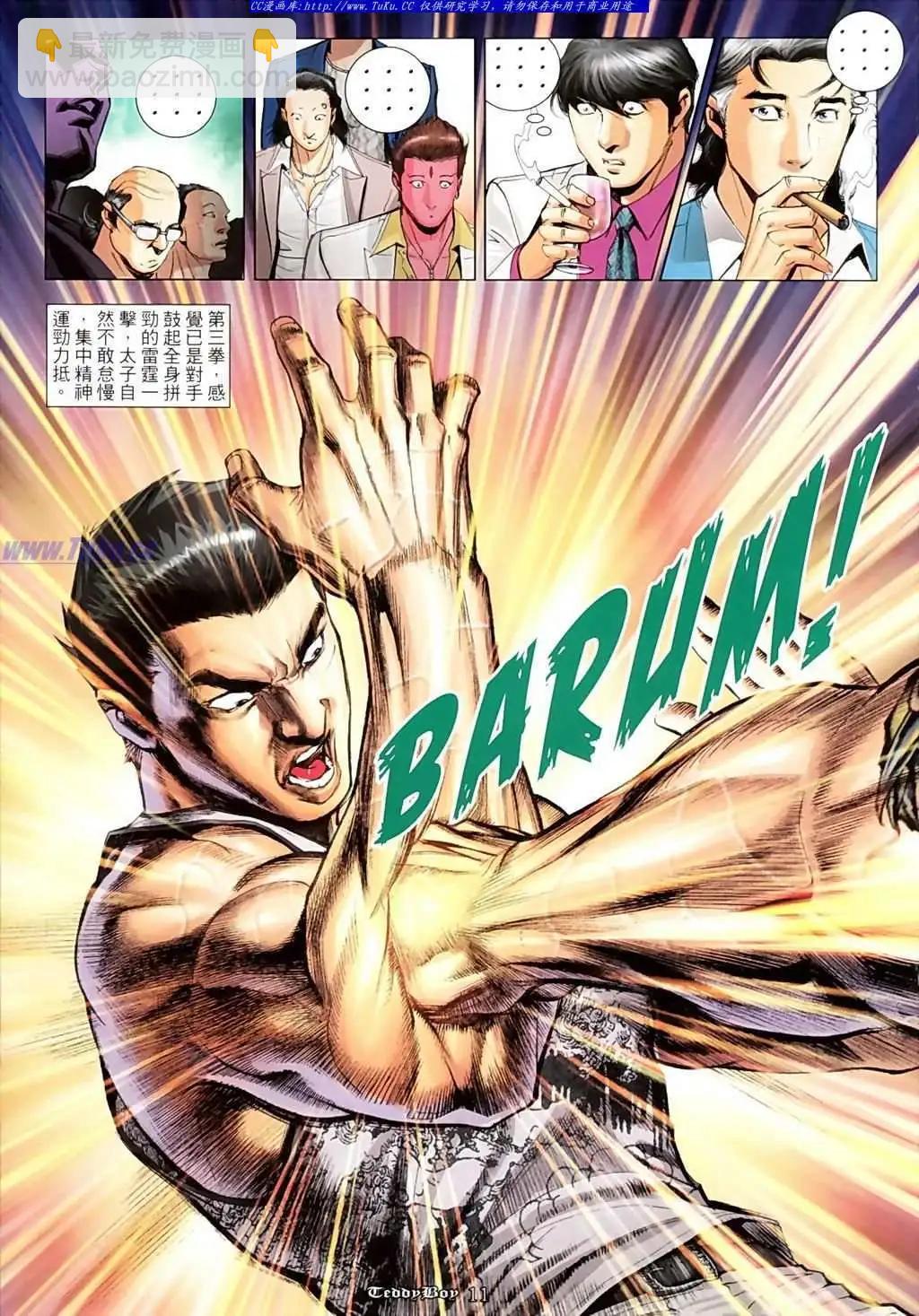 🍸古惑仔 第1090卷 第10页