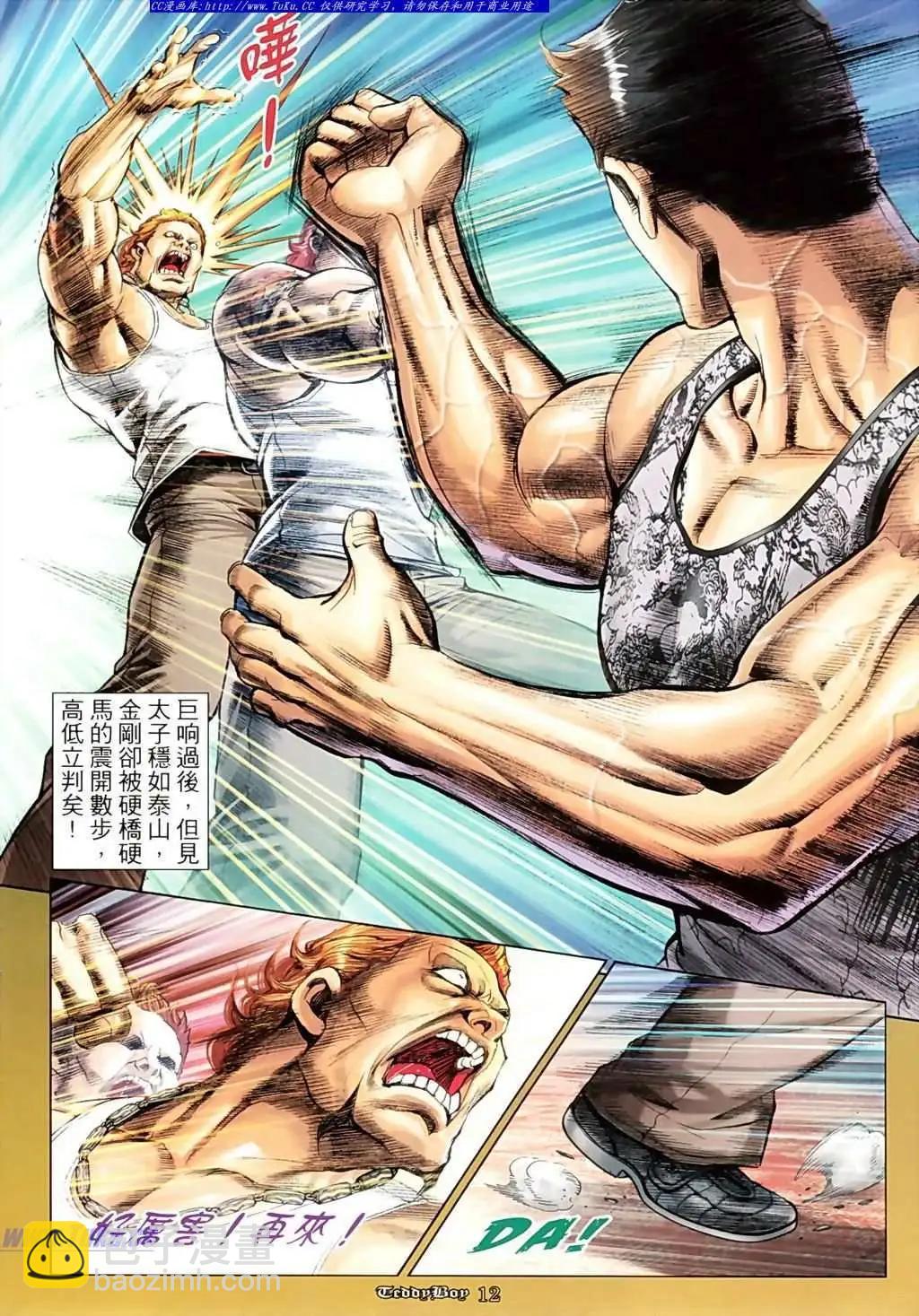 🍸古惑仔 第1090卷 第11页