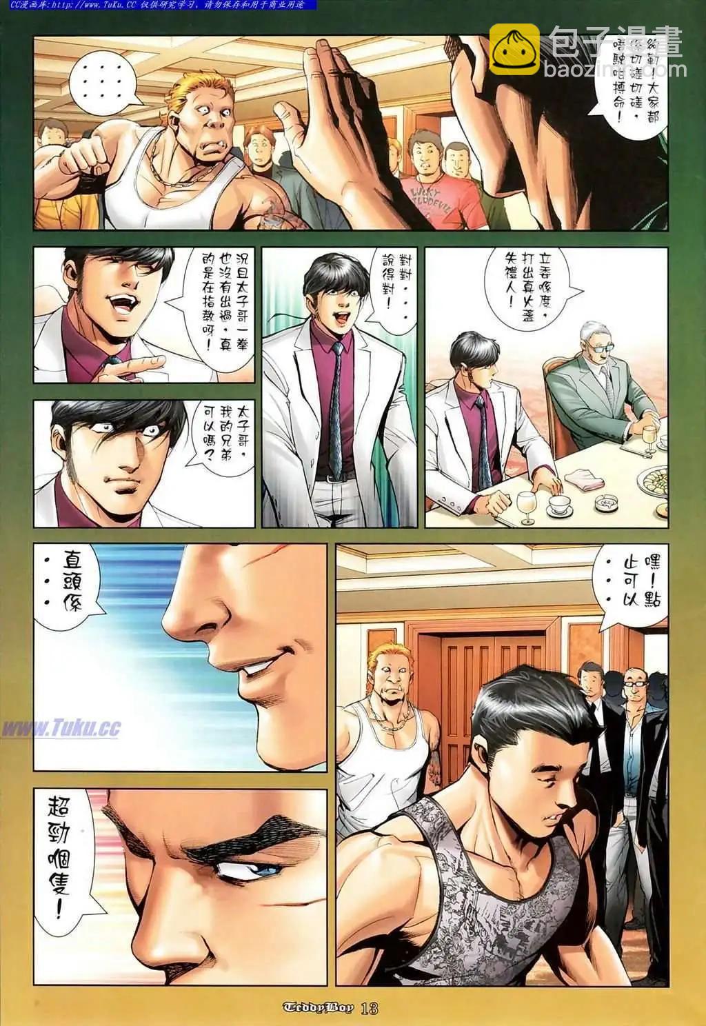 🍸古惑仔 第1090卷 第12页