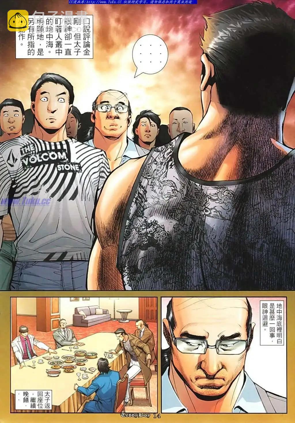 🍸古惑仔 第1090卷 第13页