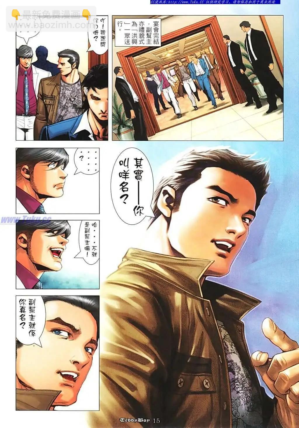 🍸古惑仔 第1090卷 第14页
