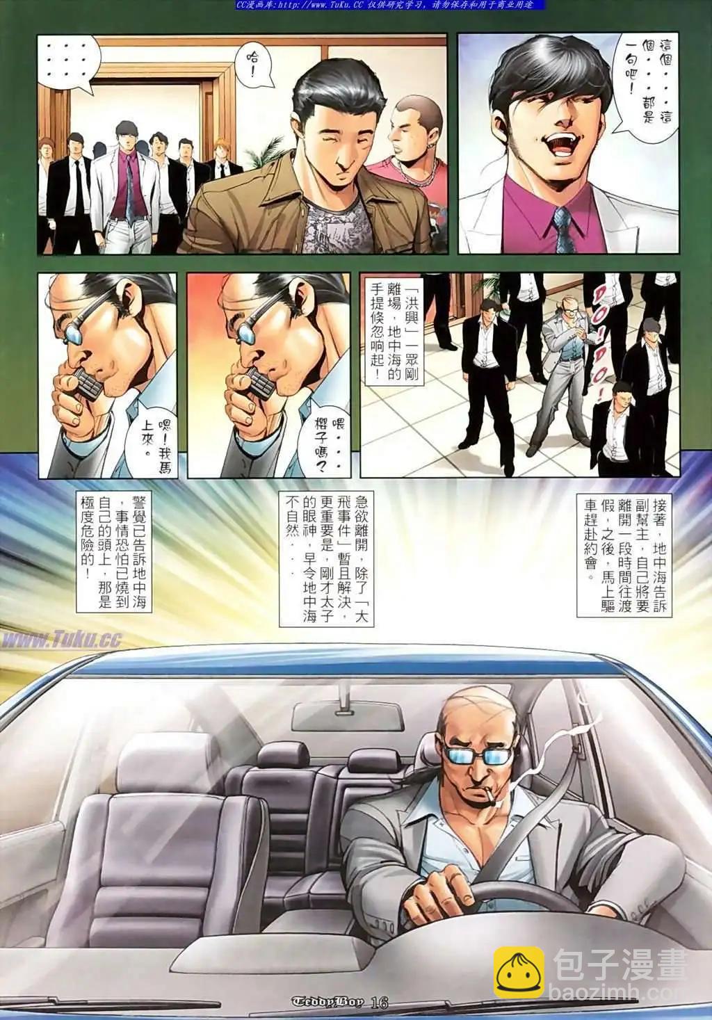 🍸古惑仔 第1090卷 第15页