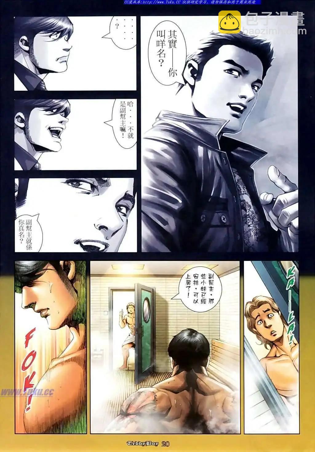 🍸古惑仔 第1090卷 第17页