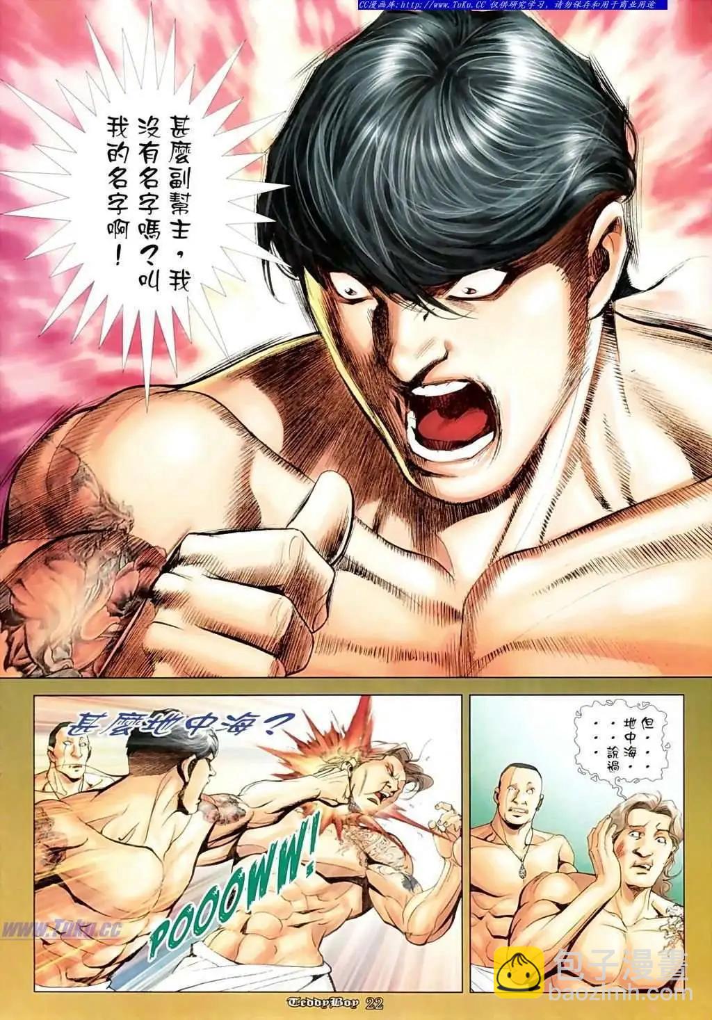 🍸古惑仔 第1090卷 第19页