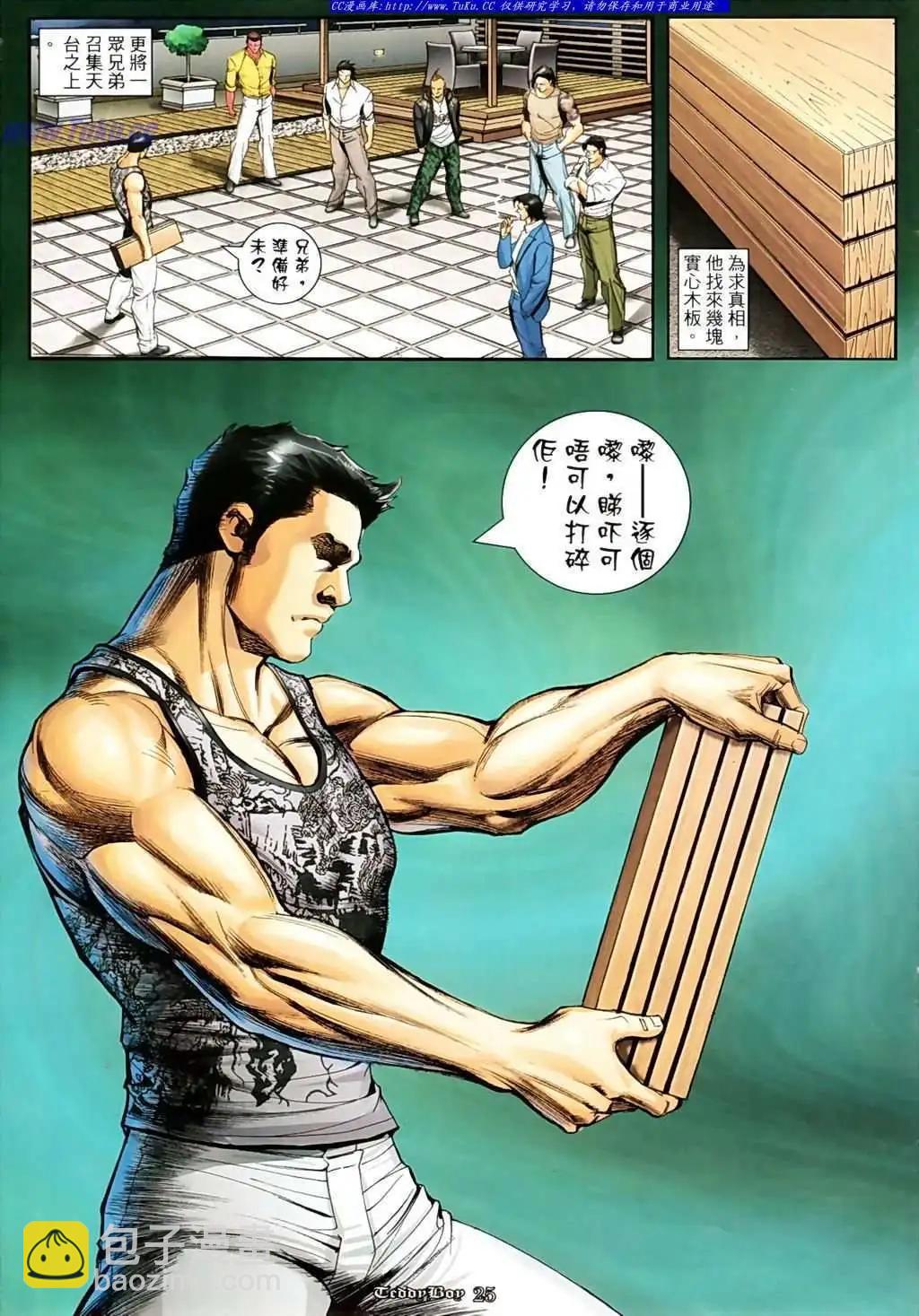 🍸古惑仔 第1090卷 第22页