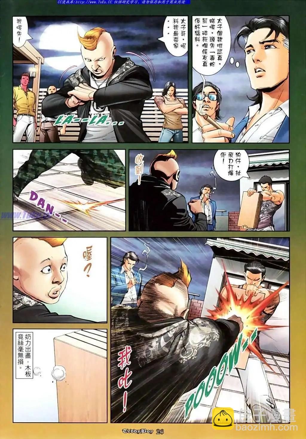 🍸古惑仔 第1090卷 第23页