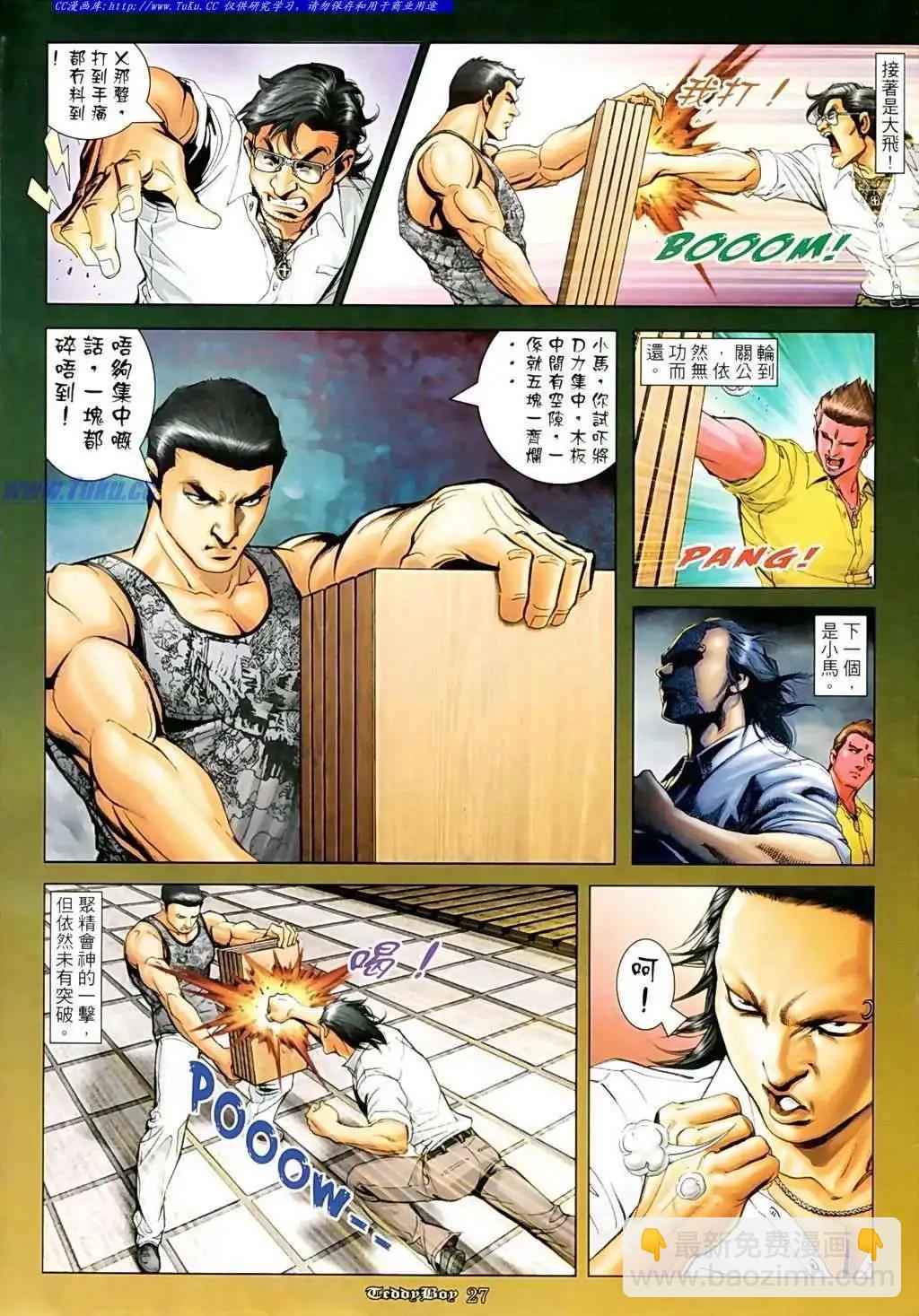 🍸古惑仔 第1090卷 第24页