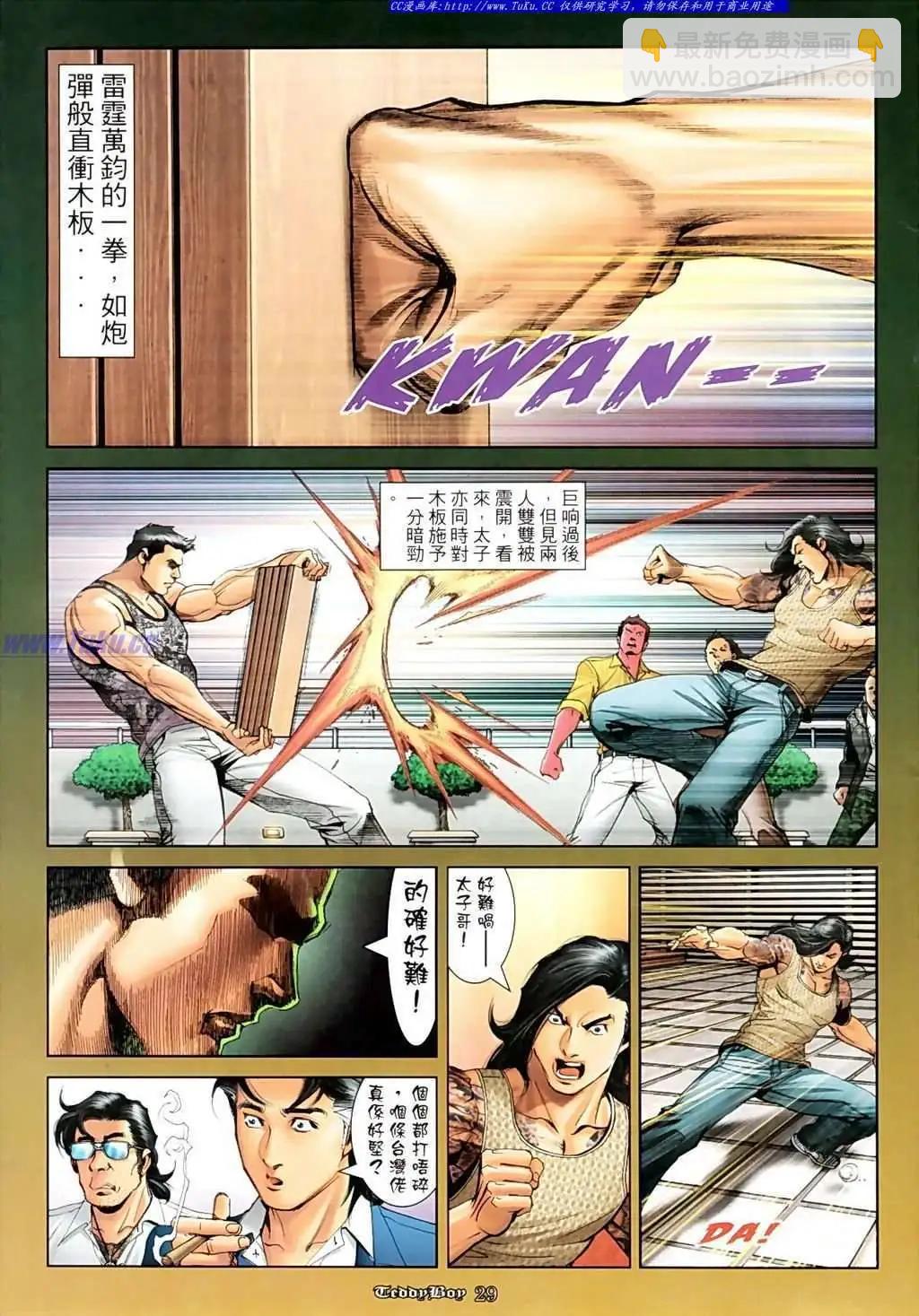 🍸古惑仔 第1090卷 第26页