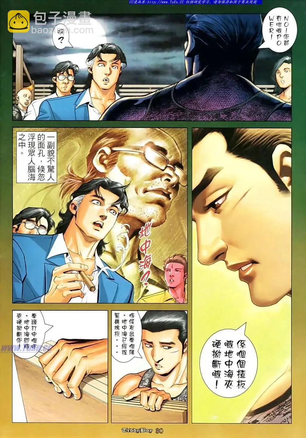 🍸古惑仔 第1090卷 第27页
