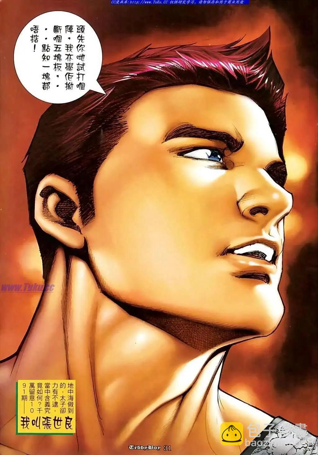 🍸古惑仔 第1090卷 第28页