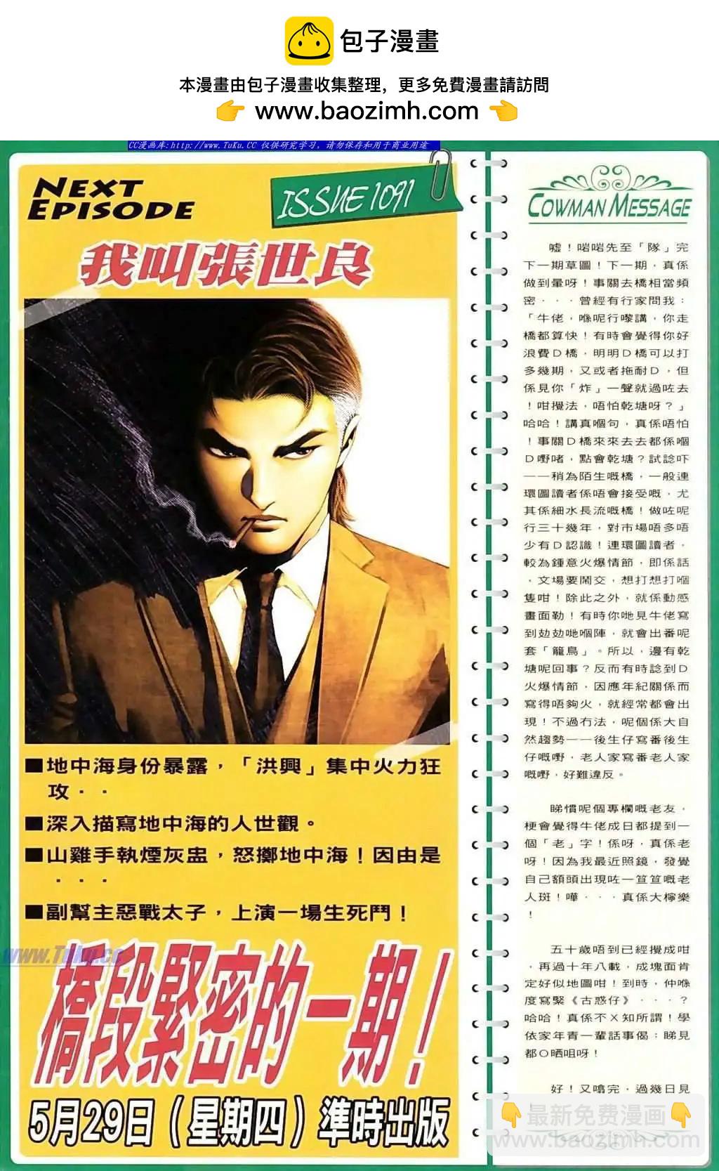 🍸古惑仔 第1090卷 第29页
