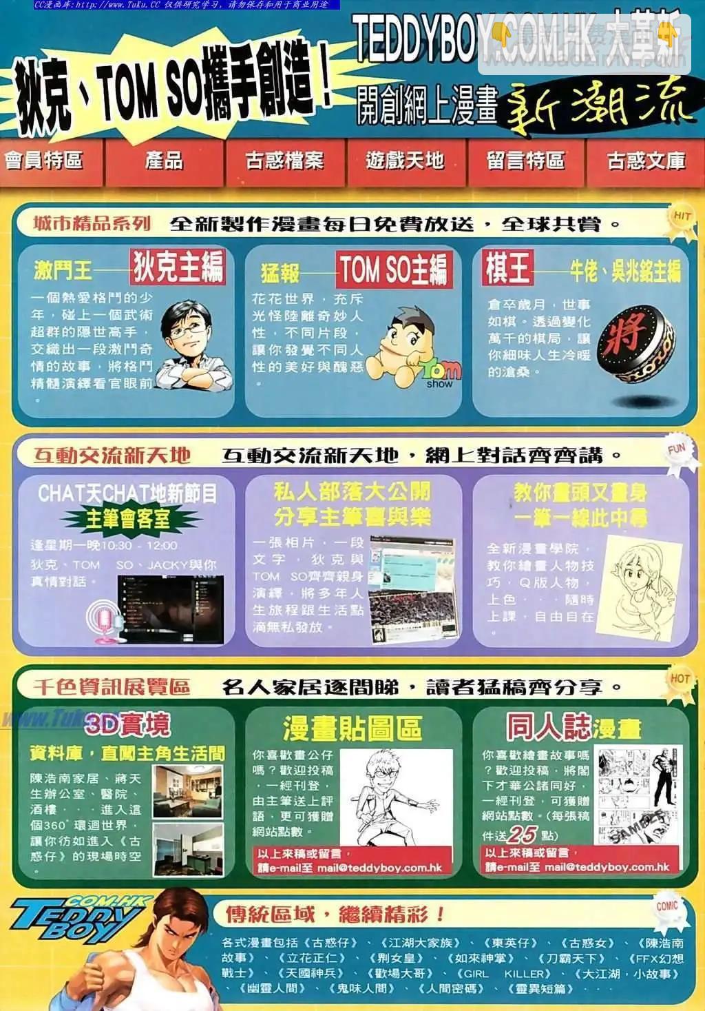 🍸古惑仔 第1090卷 第30页