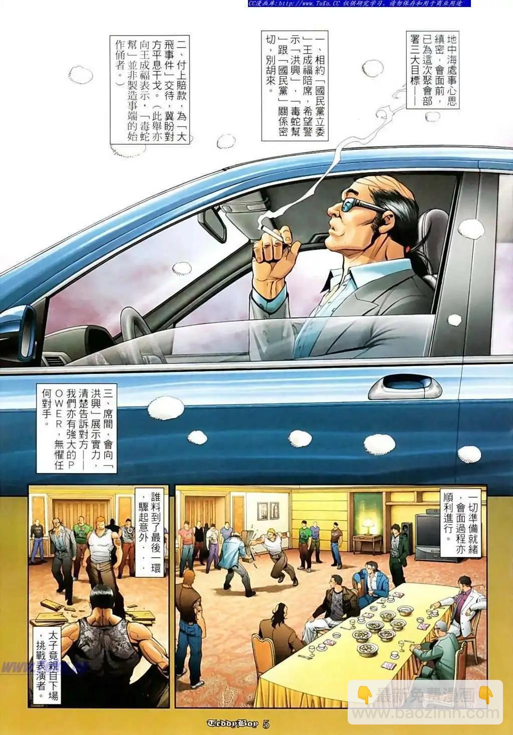🍸古惑仔 第1090卷 第4页