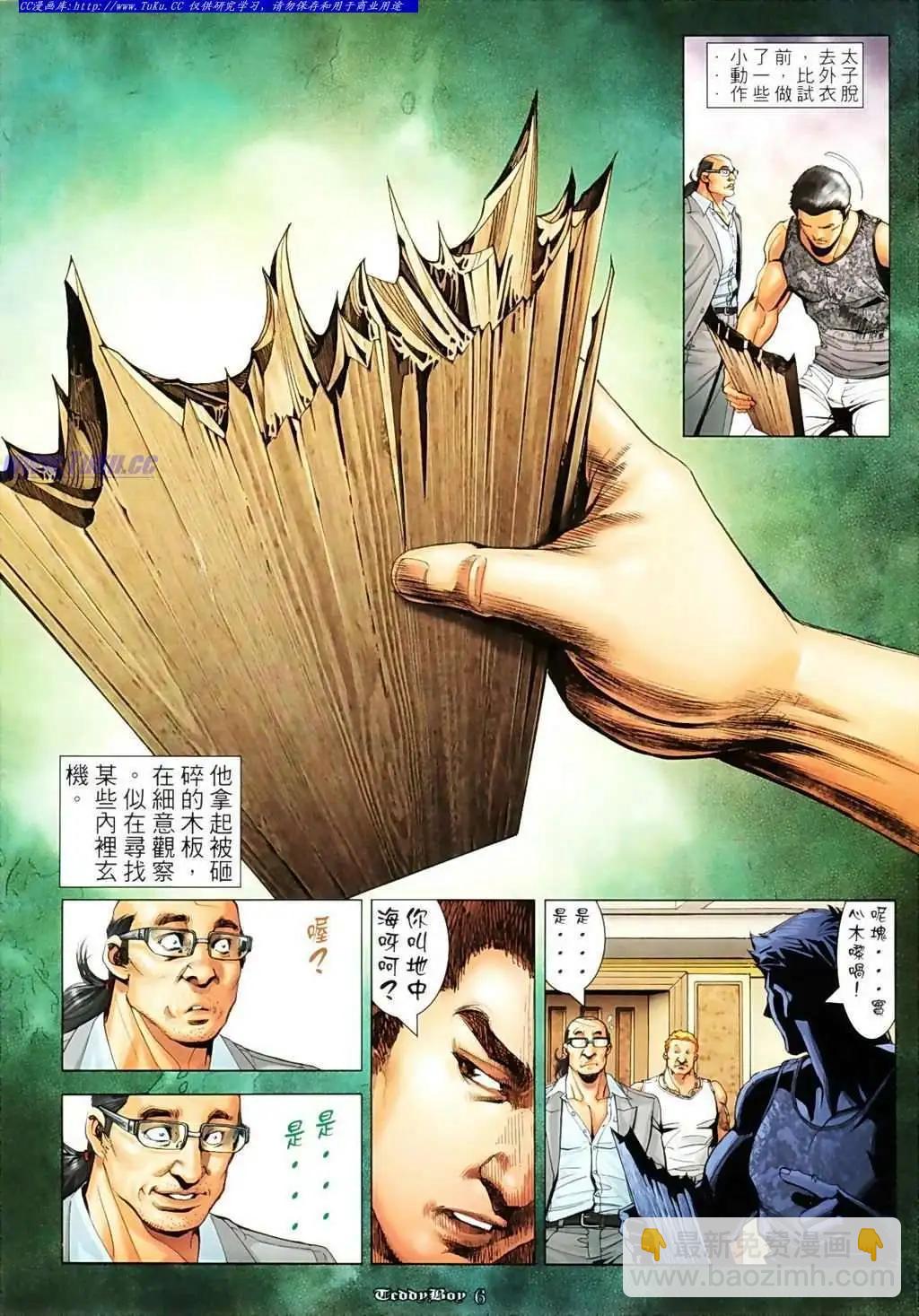 🍸古惑仔 第1090卷 第5页