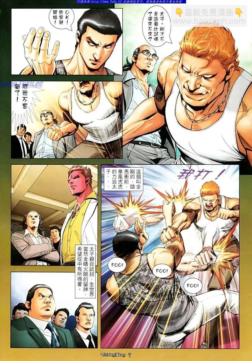 🍸古惑仔 第1090卷 第6页