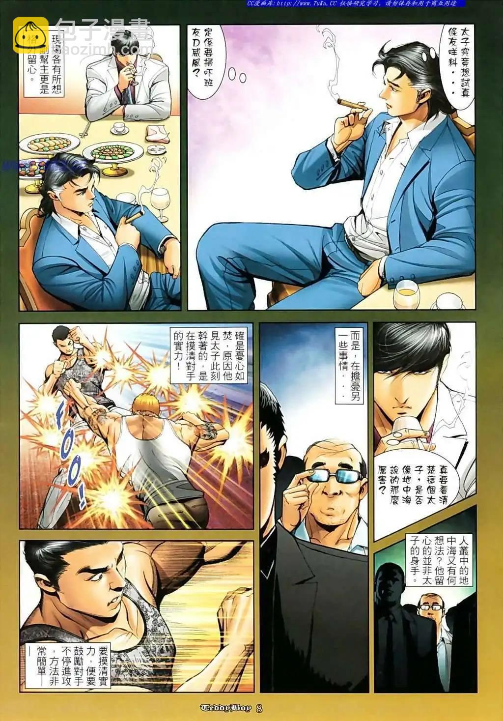 🍸古惑仔 第1090卷 第7页