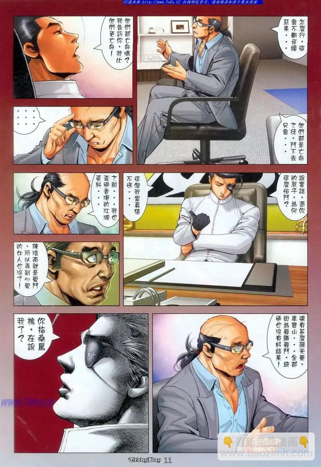 🍸古惑仔 第1092卷 第10页