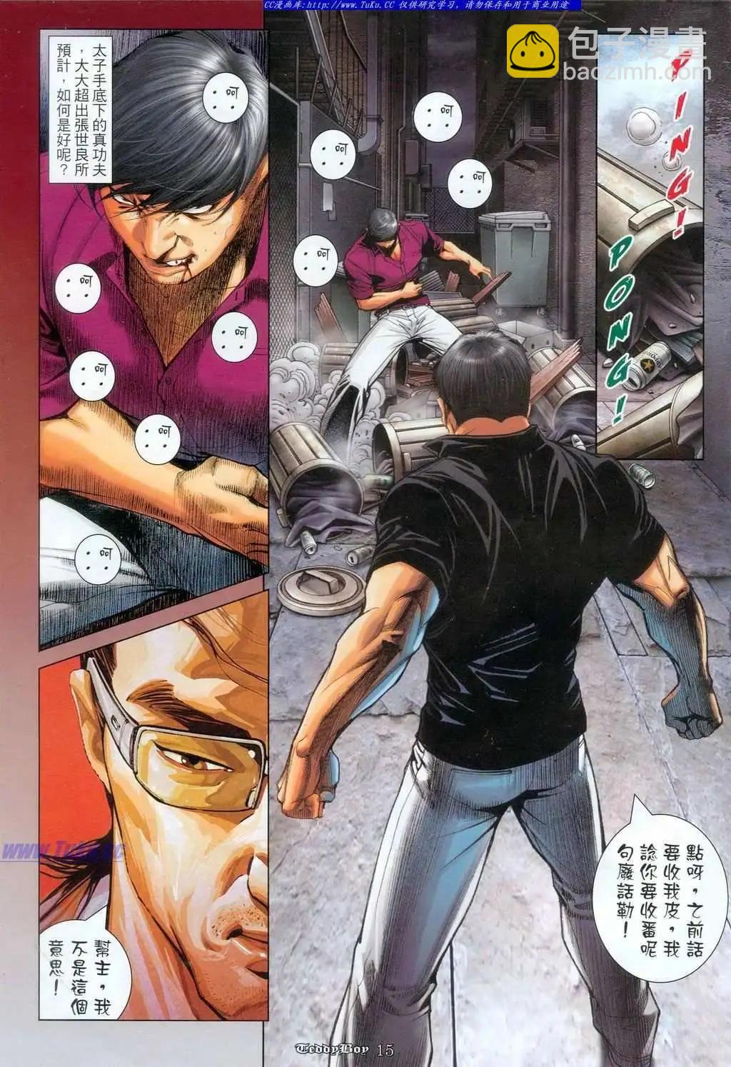 🍸古惑仔 第1092卷 第14页