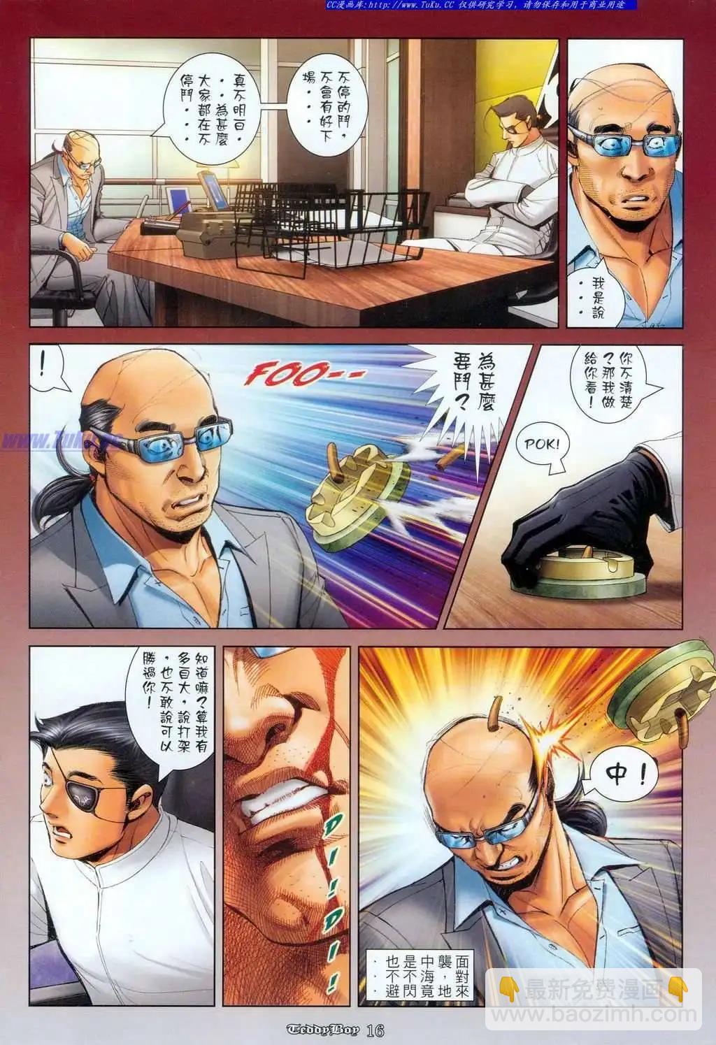 🍸古惑仔 第1092卷 第15页