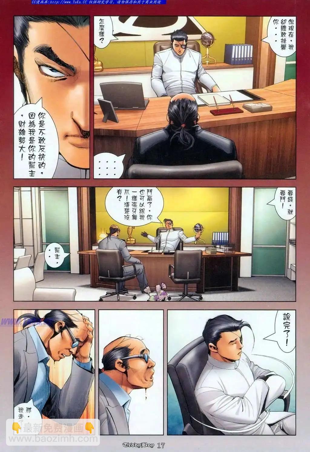 🍸古惑仔 第1092卷 第16页