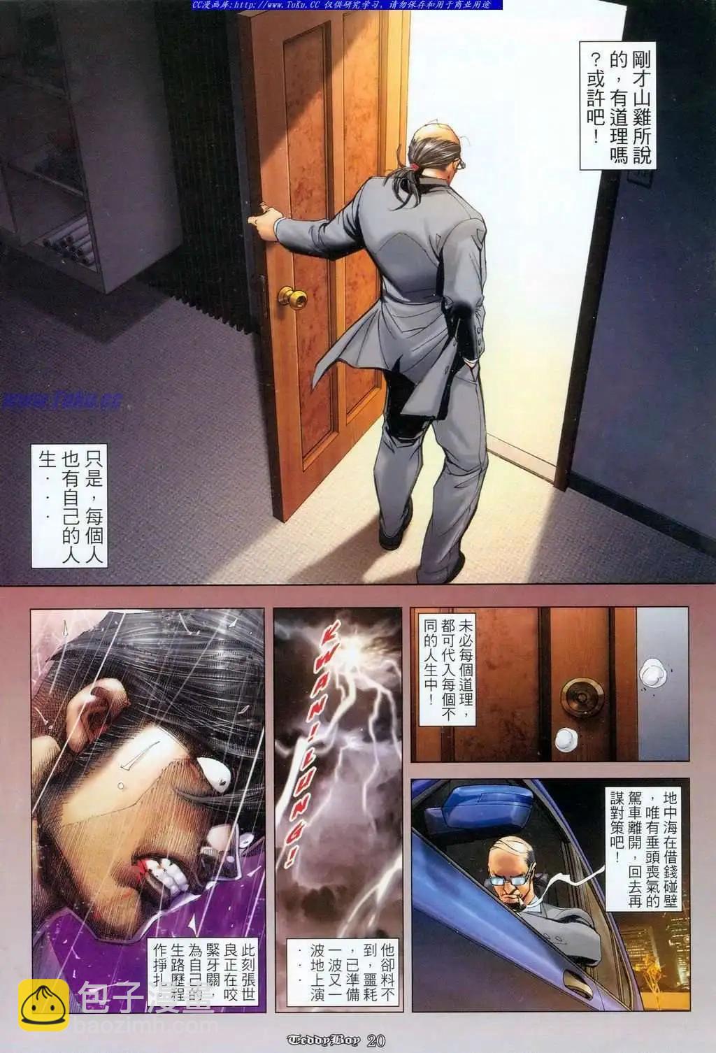 🍸古惑仔 第1092卷 第17页