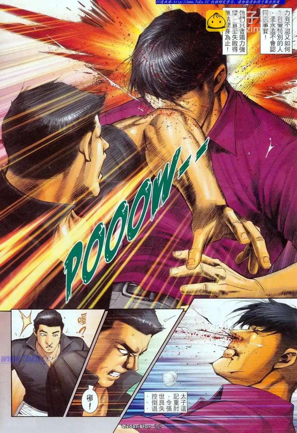 🍸古惑仔 第1092卷 第19页