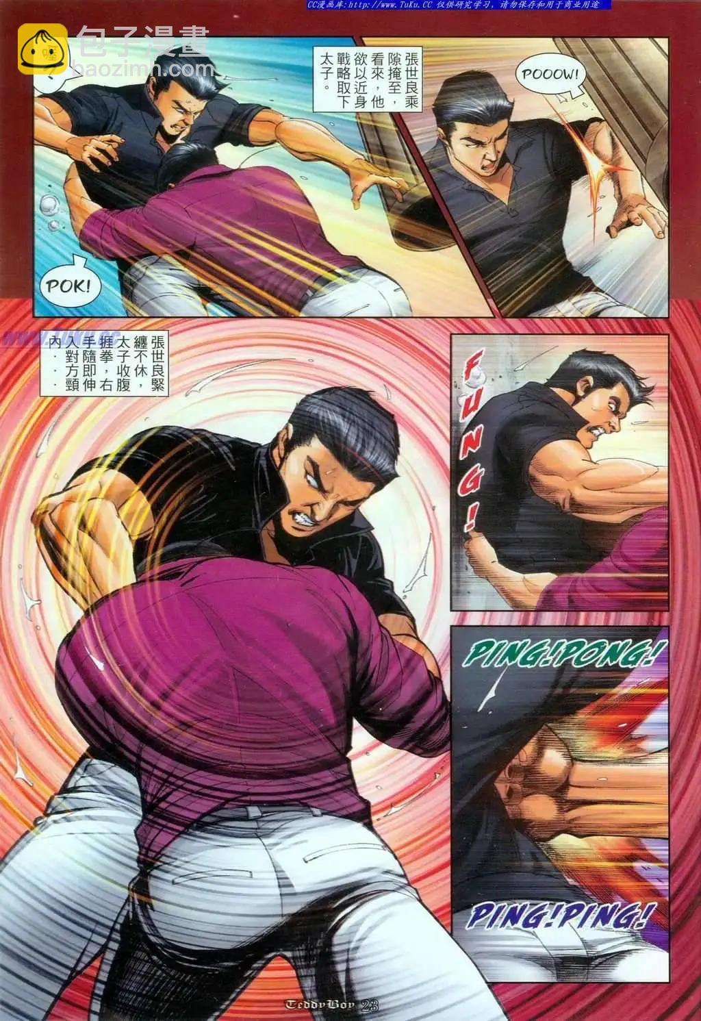 🍸古惑仔 第1092卷 第20页