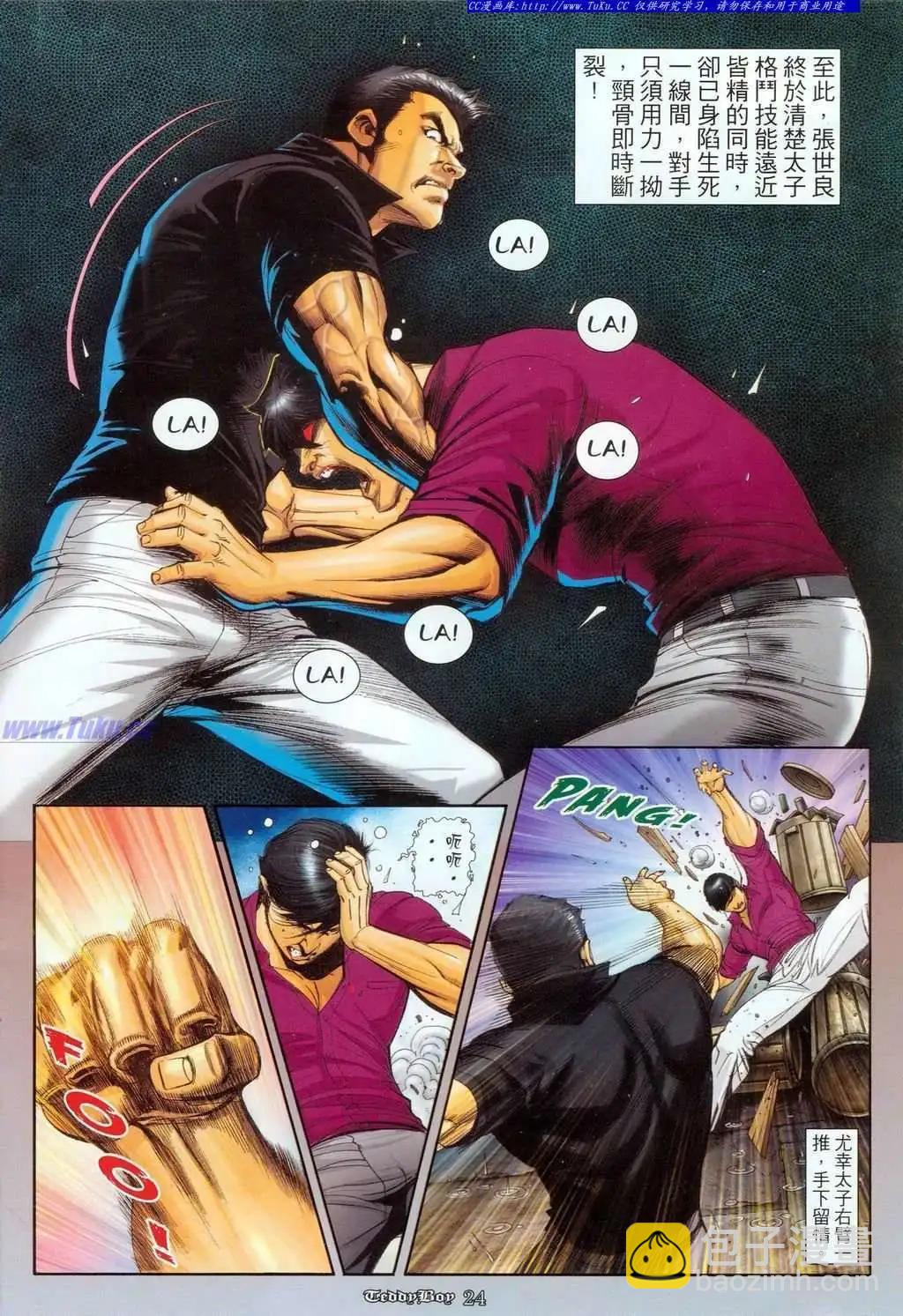 🍸古惑仔 第1092卷 第21页