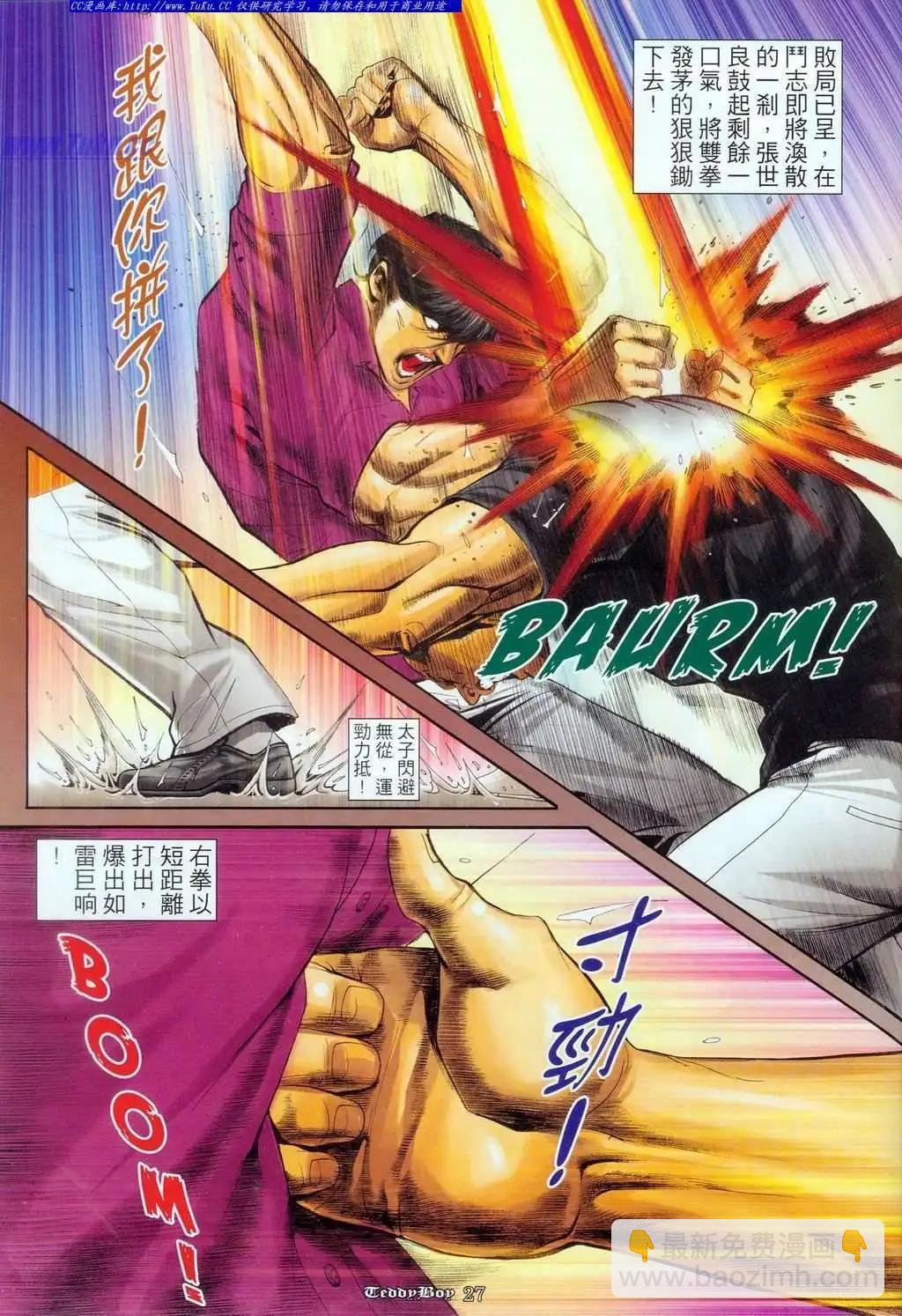 🍸古惑仔 第1092卷 第24页