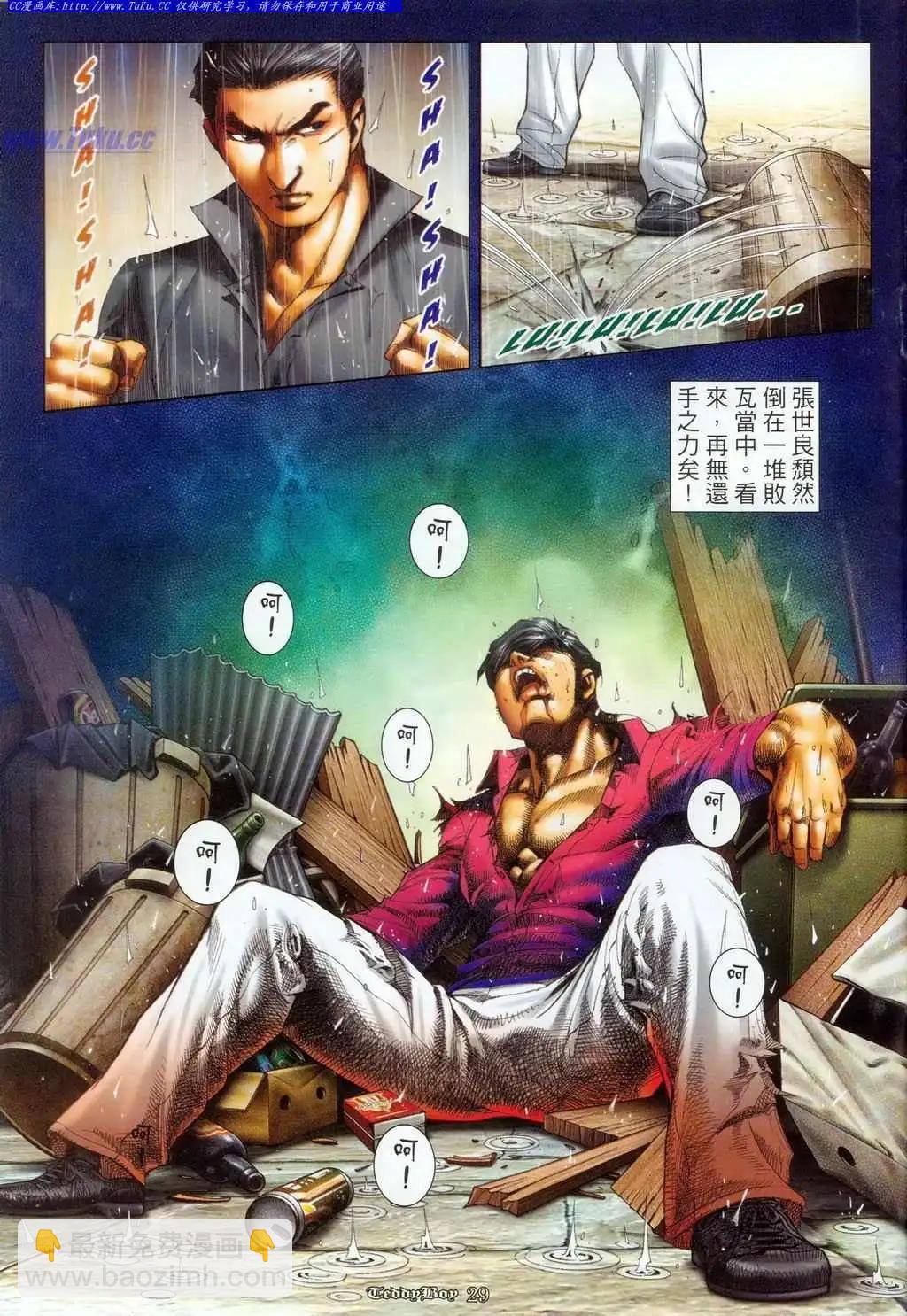🍸古惑仔 第1092卷 第26页