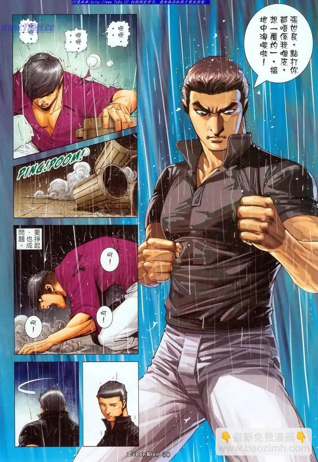 🍸古惑仔 第1092卷 第27页