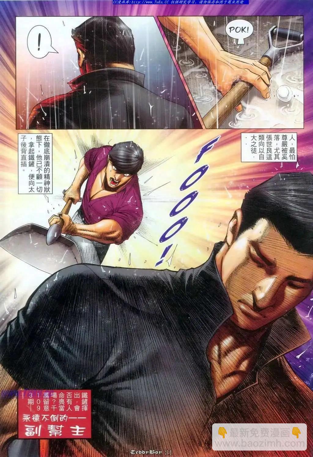🍸古惑仔 第1092卷 第28页