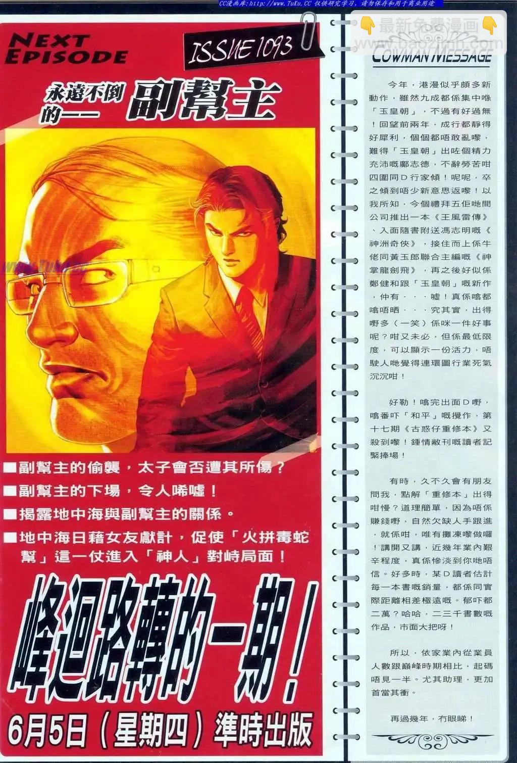 🍸古惑仔 第1092卷 第29页