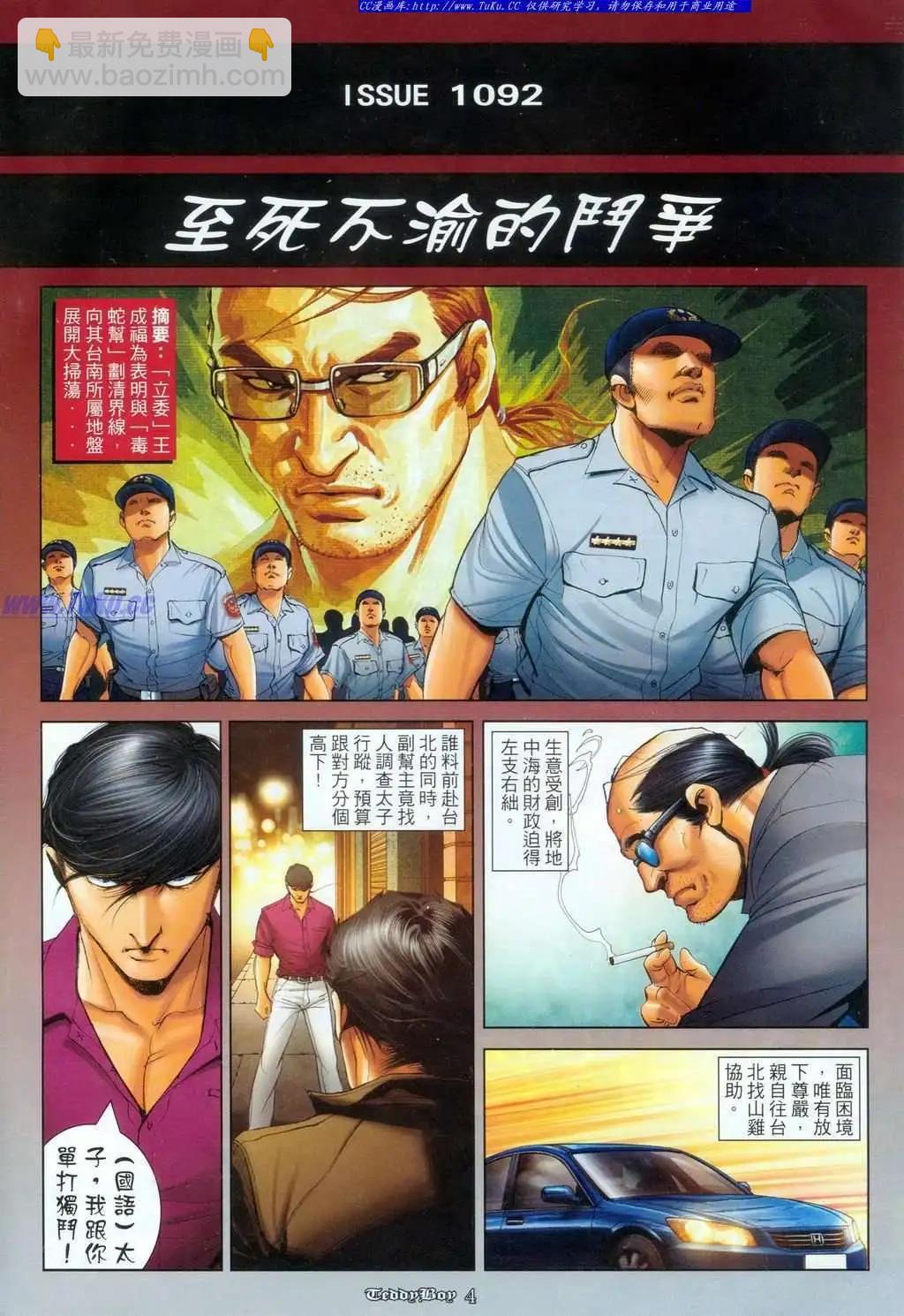 🍸古惑仔 第1092卷 第3页