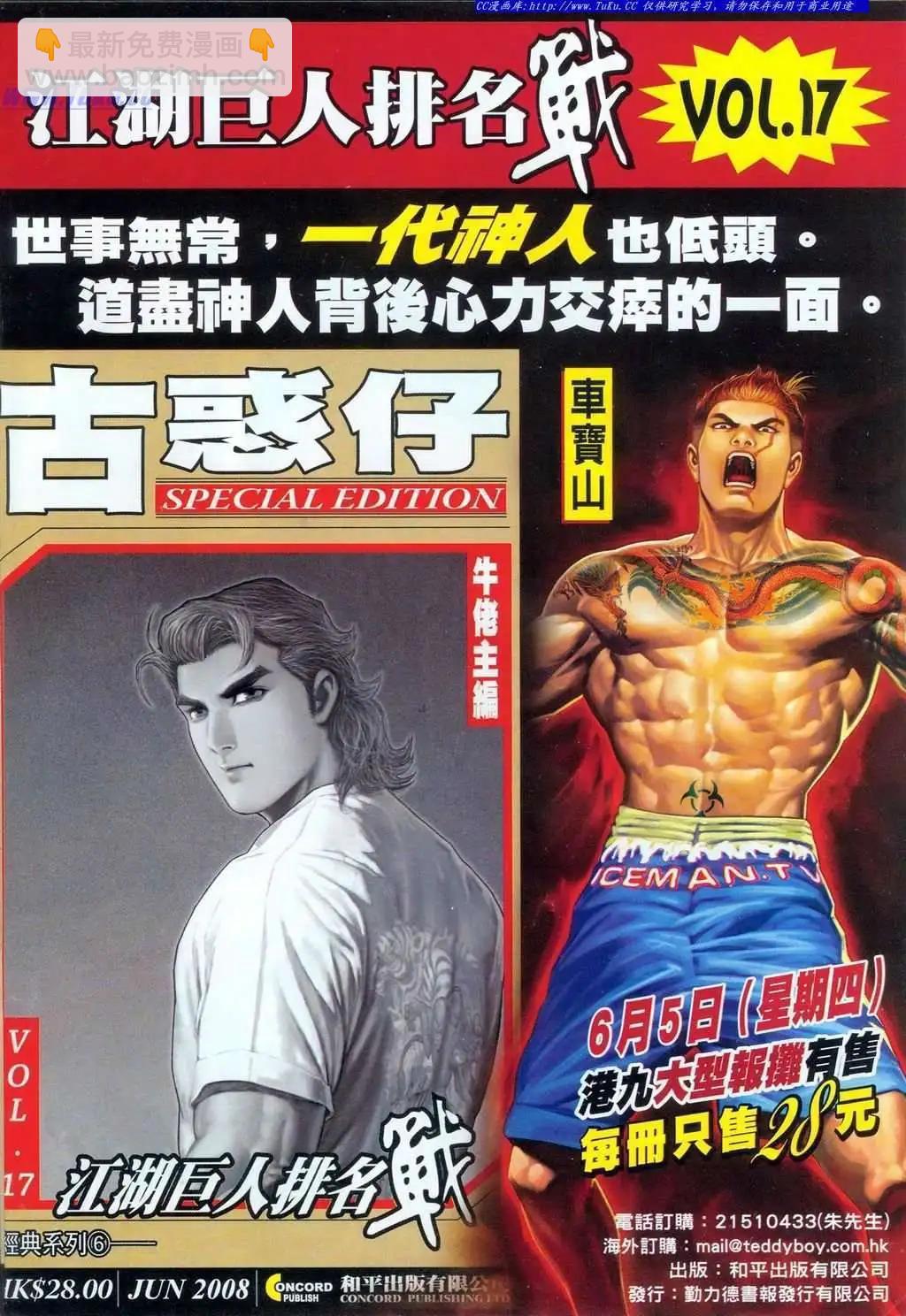🍸古惑仔 第1092卷 第30页