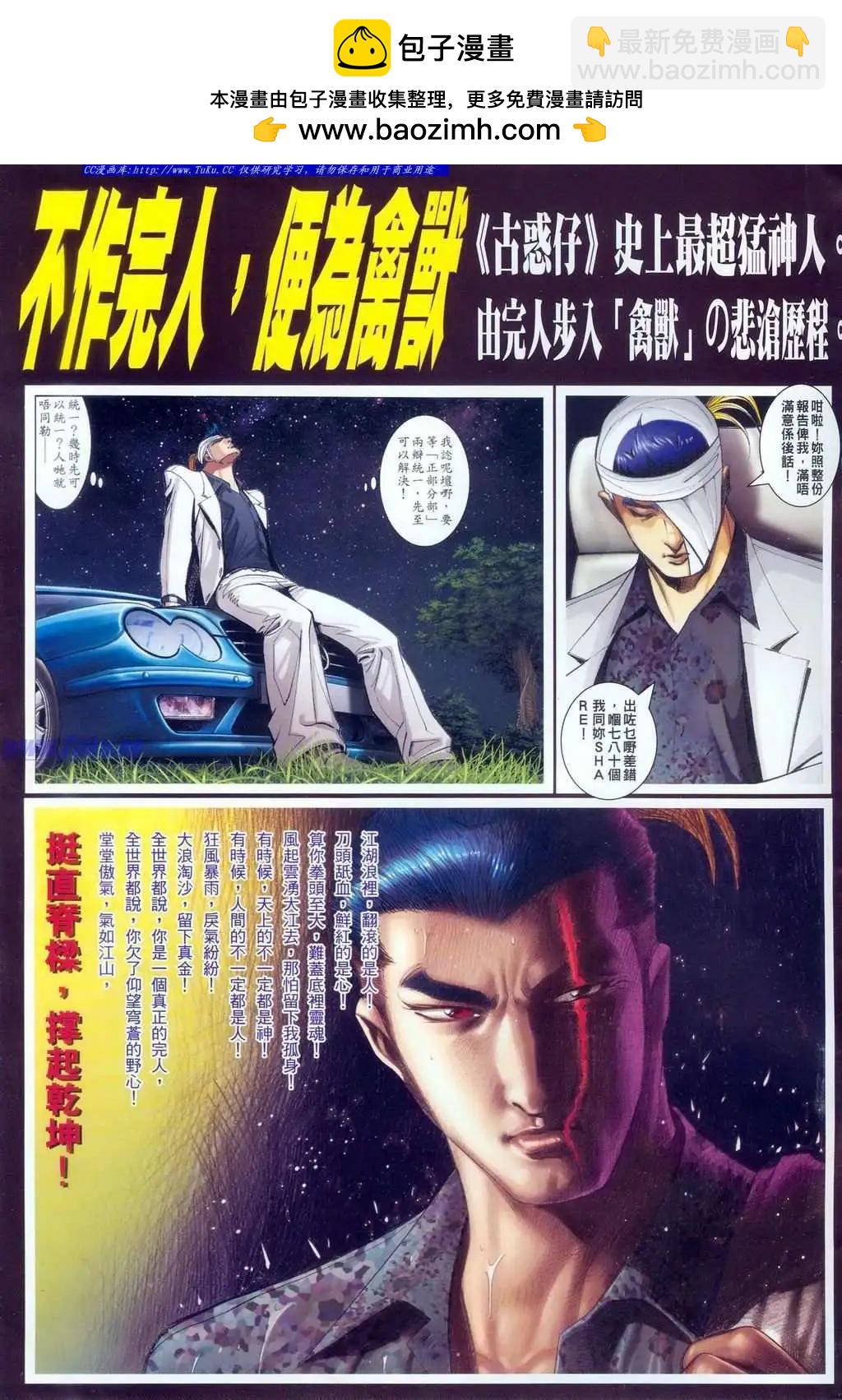 🍸古惑仔 第1092卷 第31页