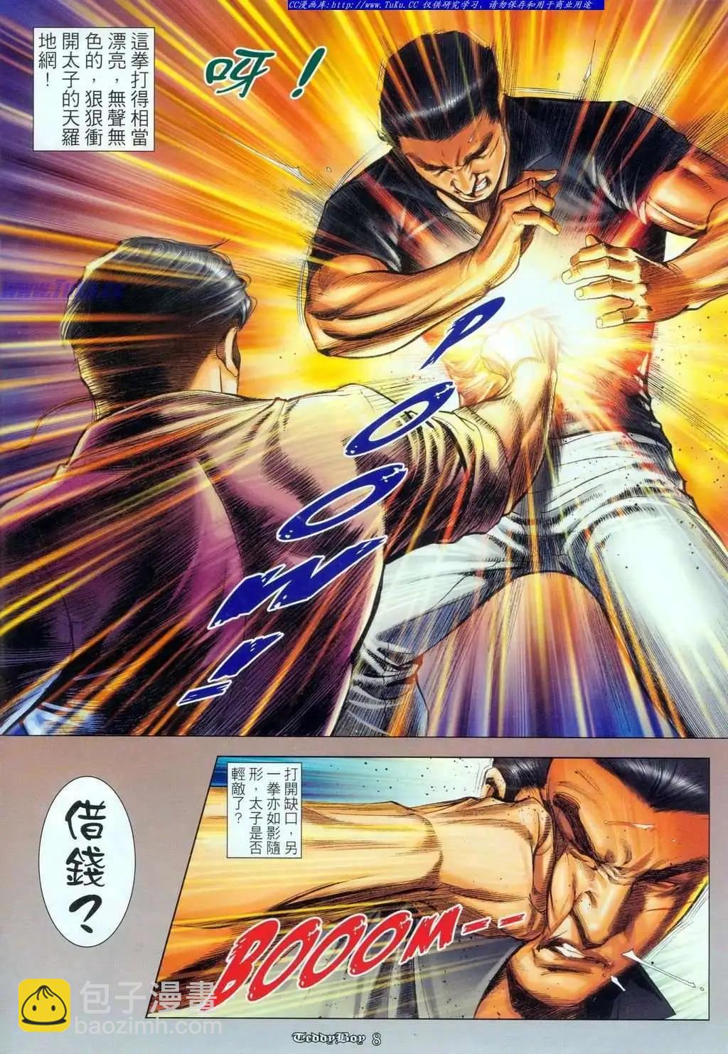 🍸古惑仔 第1092卷 第7页