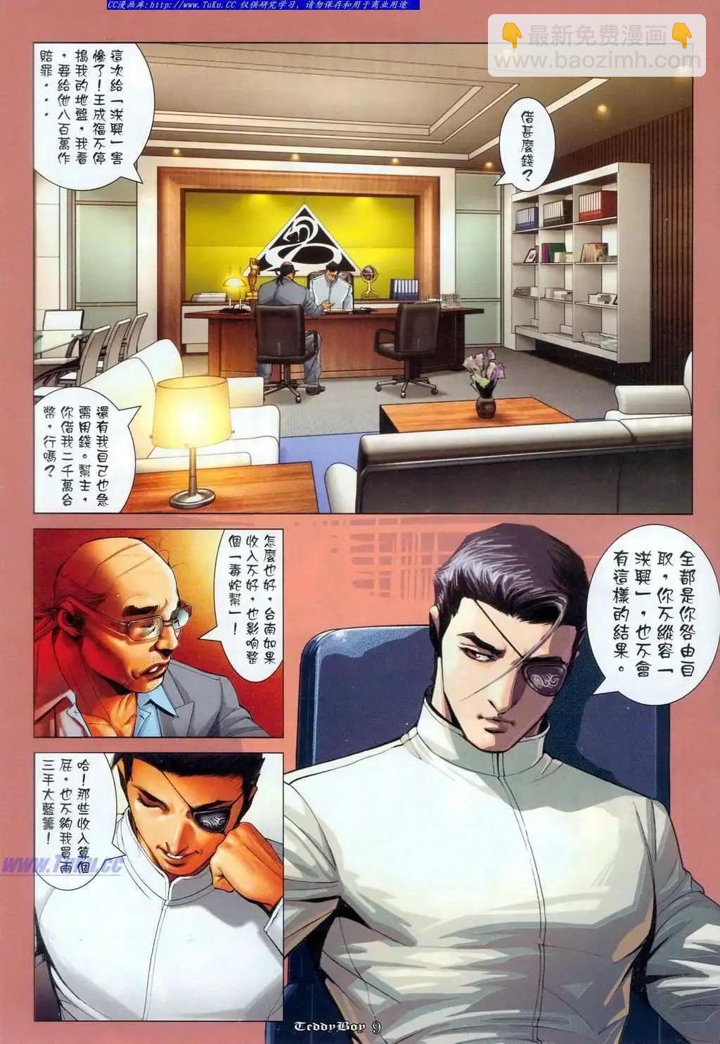 🍸古惑仔 第1092卷 第8页