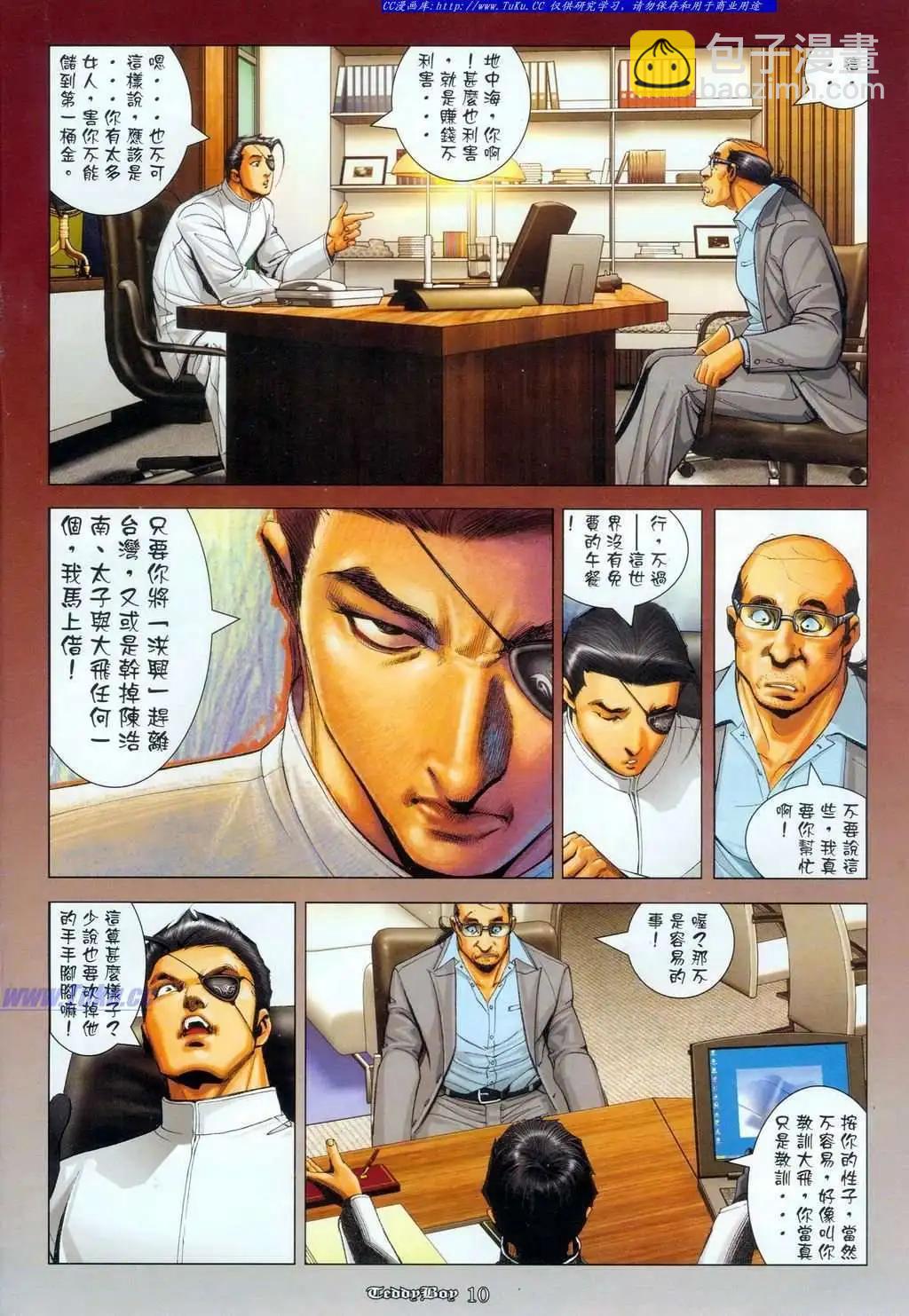 🍸古惑仔 第1092卷 第9页