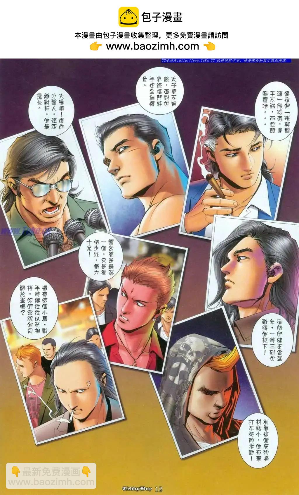 🍸古惑仔 第1096卷 第10页
